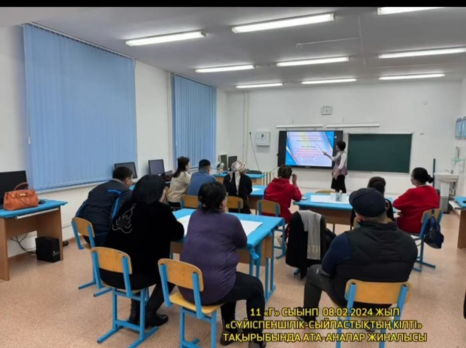 АТА-АНАЛАР ЖИНАЛЫСЫ