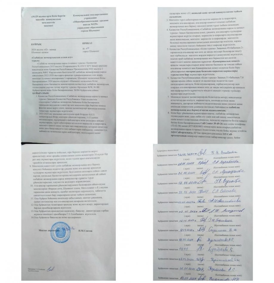 СЫБАЙЛАС ЖЕМҚОРЛЫҚТЫҢ АЛДЫН АЛУ