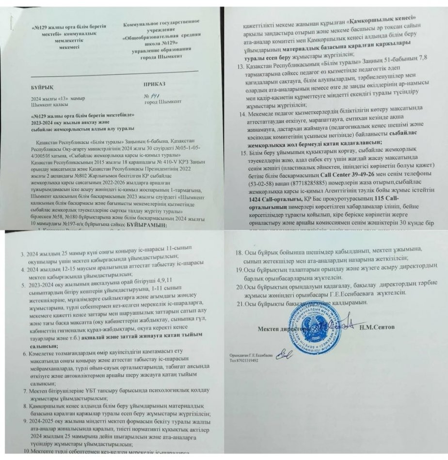 2023-2024 ОҚУ ЖЫЛЫН АЯҚТАУ ЖӘНЕ СЫБАЙЛАС ЖЕМҚОРЛЫҚТЫҢ АЛДЫН АЛУ